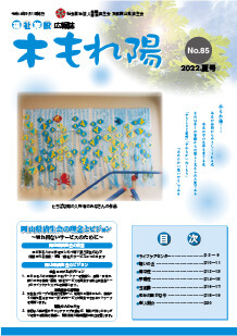 No.84　木もれ陽2022夏号