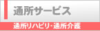 �ʏ��T�[�r�X